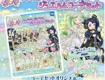 アイドルタイム プリパラ ジュエルパックSP ドリーム編 BOX2ダース