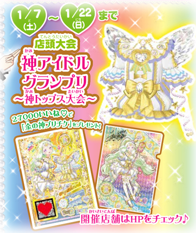 プリパラ 神アイドルグランプリ 神コーデ サイリウムタクトコーデ