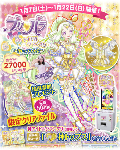 プリパラ プリチケ 時のコーデ 神コーデ 大会 プリパラ プリチケ 時の