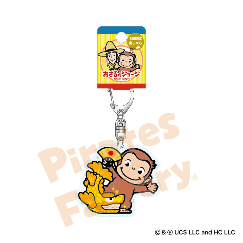おさるのジョージ】アクリルキーホルダー(名古屋限定/金しゃち) - 海賊