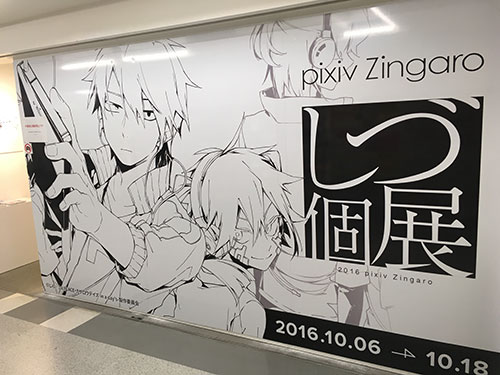 しづ個展」開催レポート | pixiv Zingaro