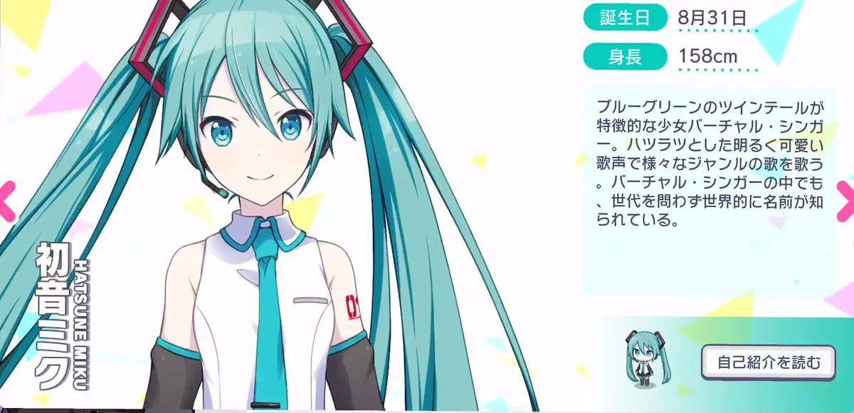 キラキラ笑顔の魔法] 初音ミク 情報 | プロセカギャラリー