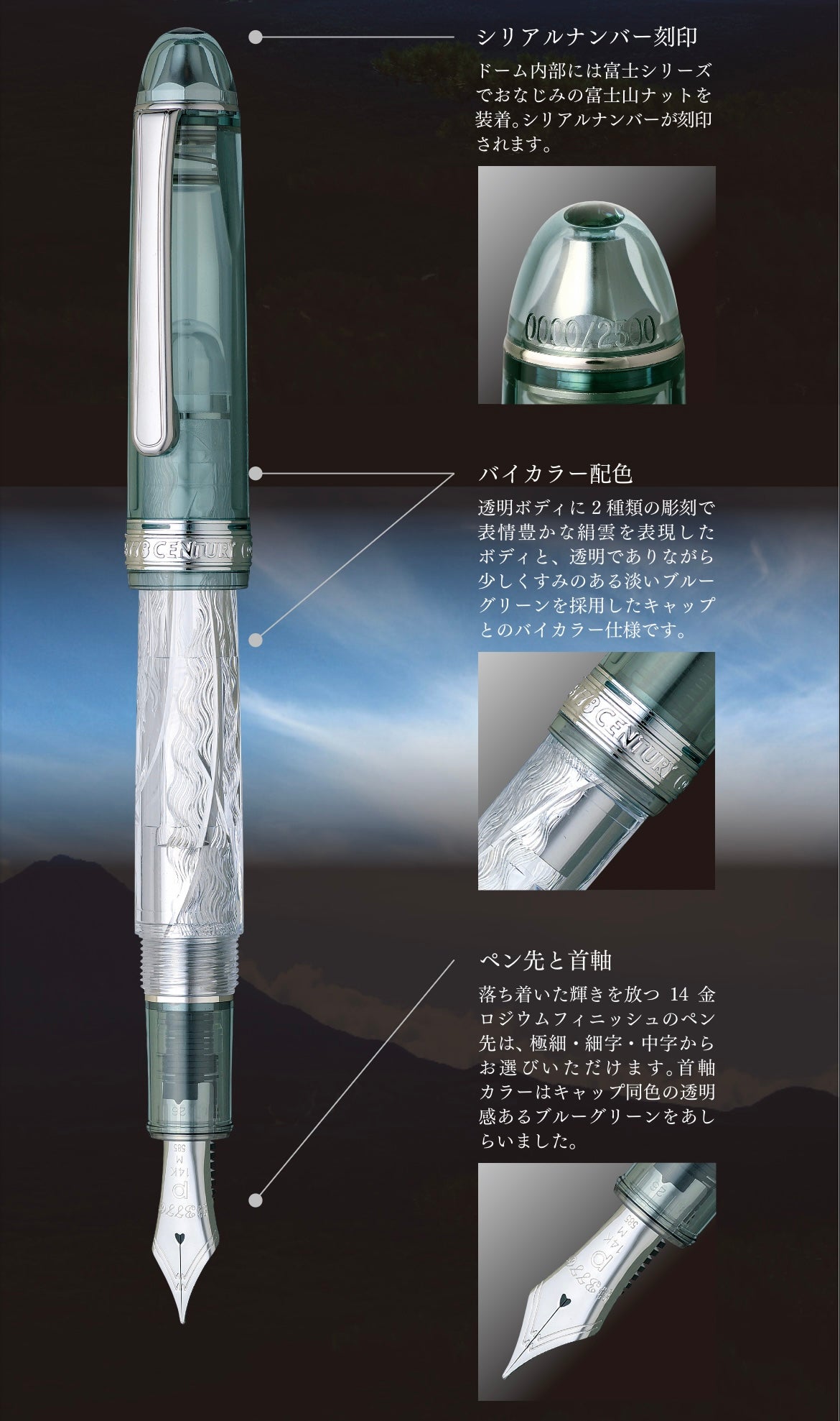 PLATINUM万年筆 #3776センチュリー 富士雲景シリーズ 第三作目「絹雲