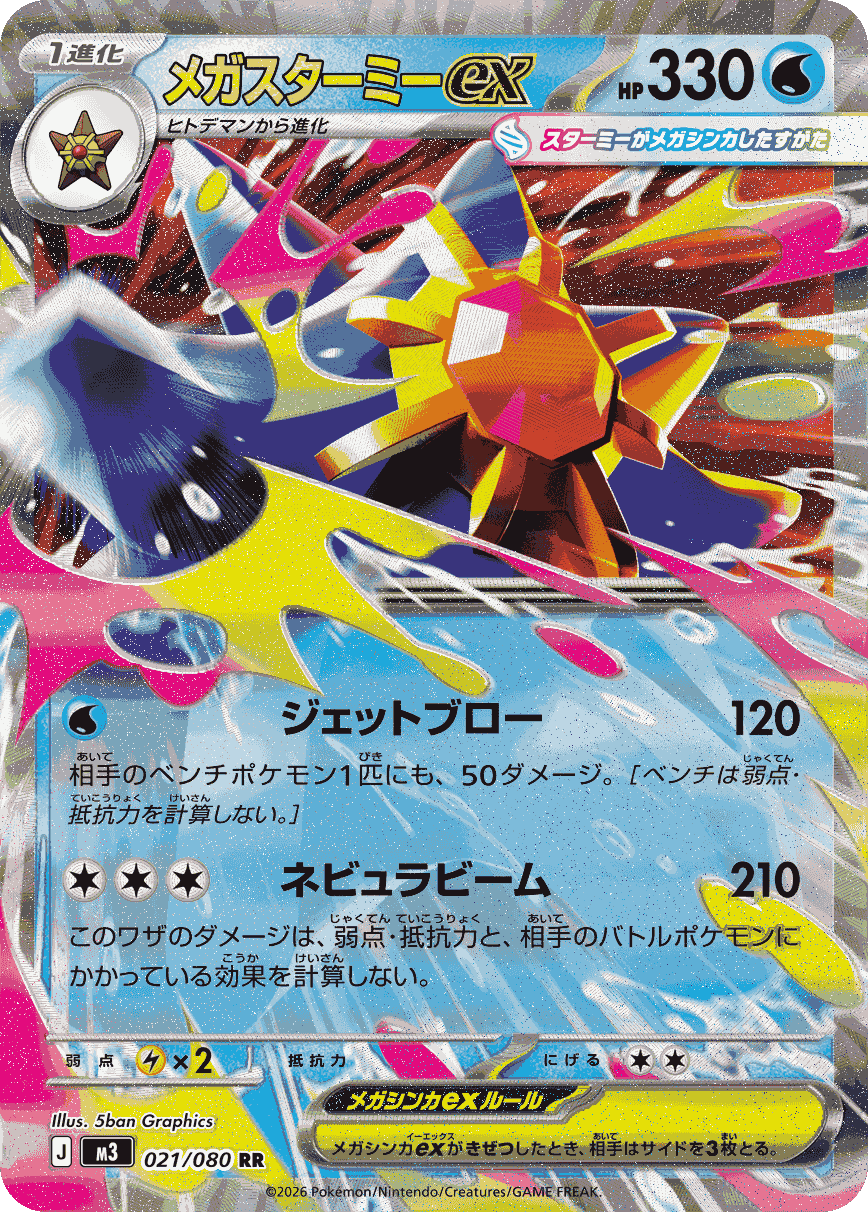 ニャースex ムニキスゼロ ポケカ】「ニャースex SAR」の買取・相場価格