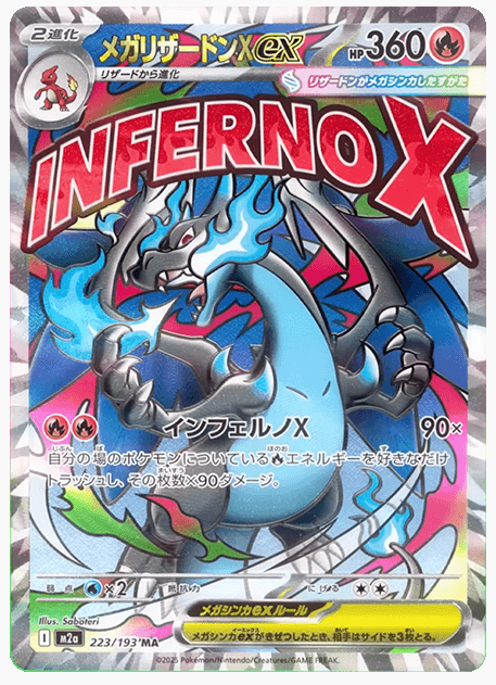 メガリザードンX ex MUR