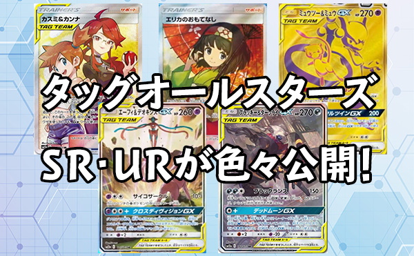 レッドの挑戦 SR 201/173 TAGTEAM GX タッグオールスターズ レッドの