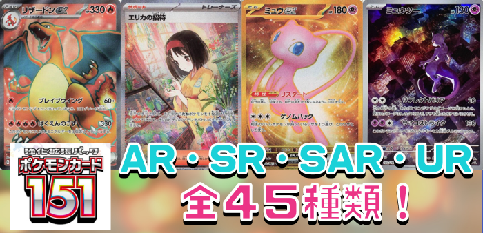 ポケモンカード ar chr sar まとめ売り balk sell 即購入可能