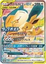 イーブイ＆カビゴンGX PROMO SM-Pプロモカード 297/SM-P