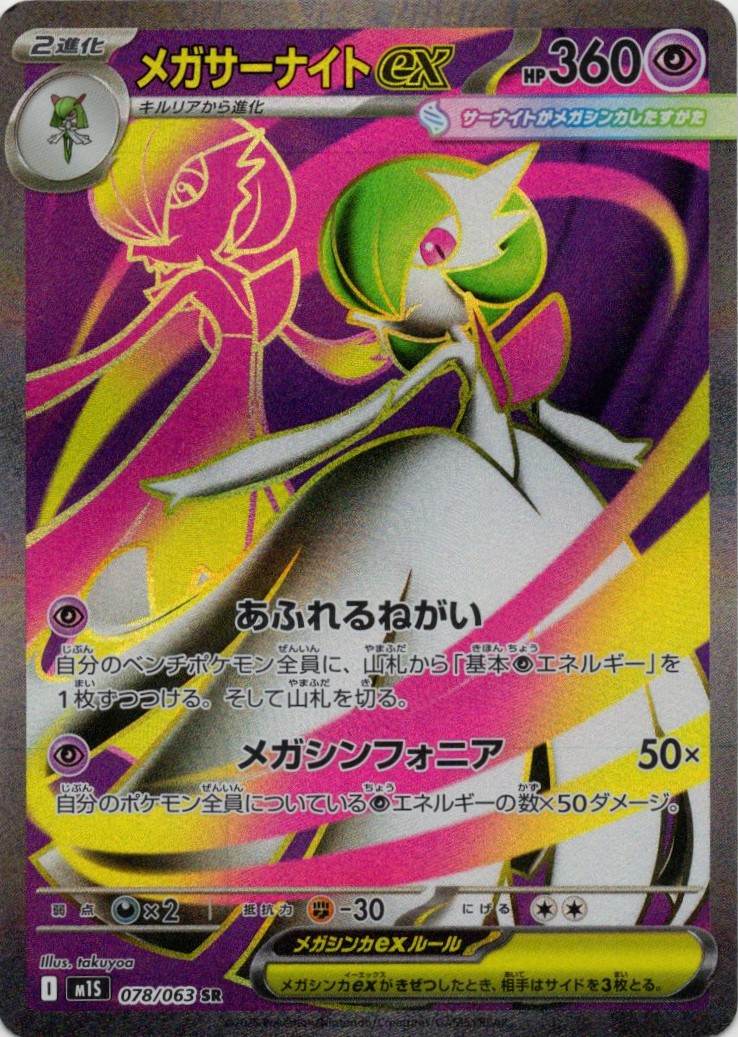 ポケモンカード メガサーナイトex MUR 本日発送 メガサーナイトex MUR