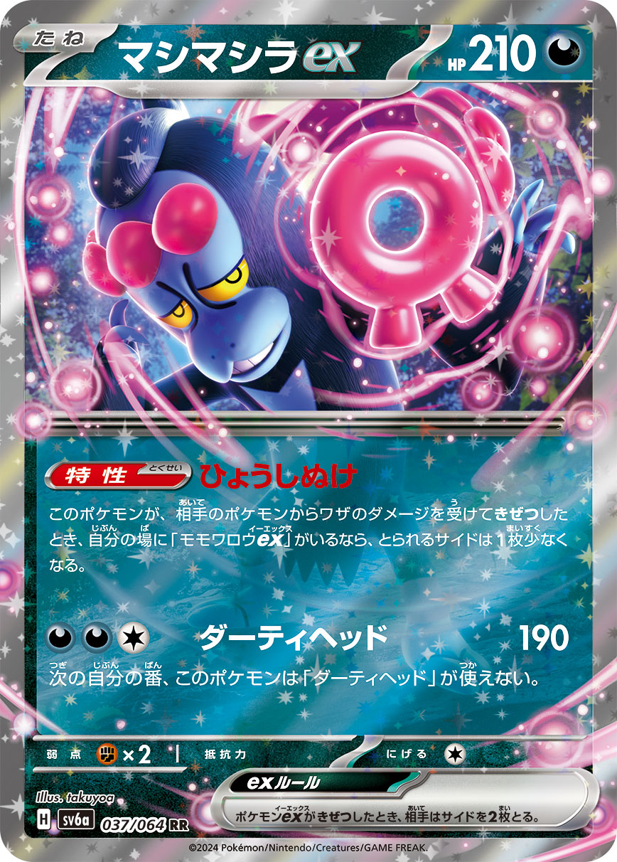 ポケモンカード バラ売り可能 状態A-】ハラバリーex RR (025/071