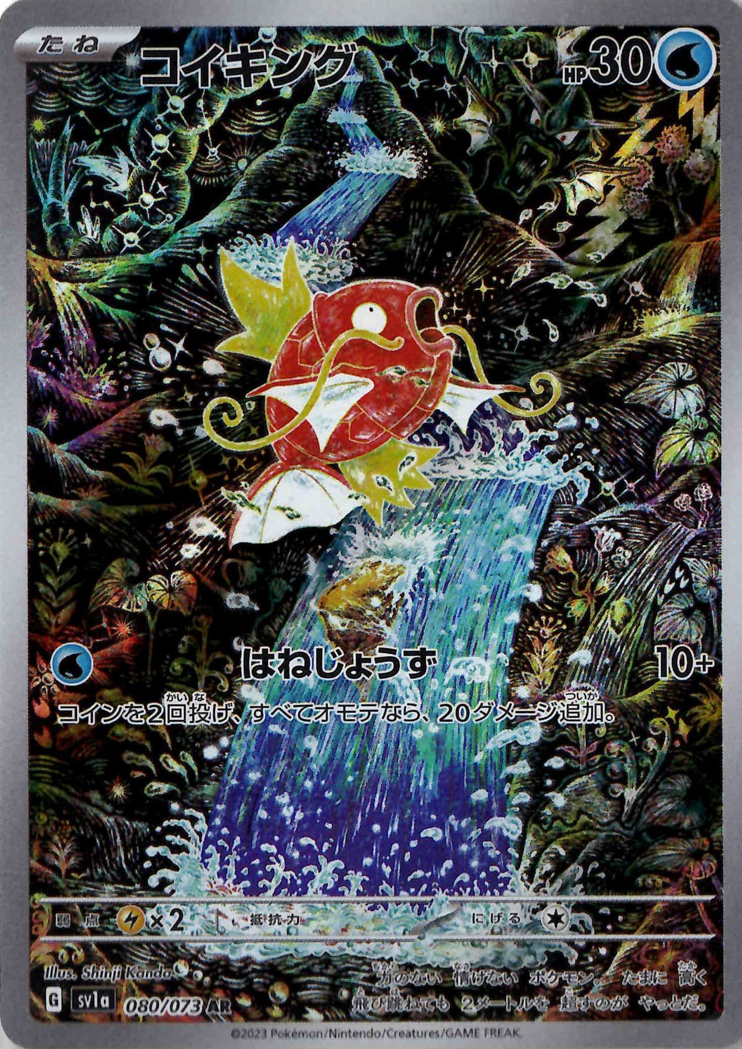 psa10】コイキング【AR】{080/073} [SV1a] PSA10】コイキング ar SV1a