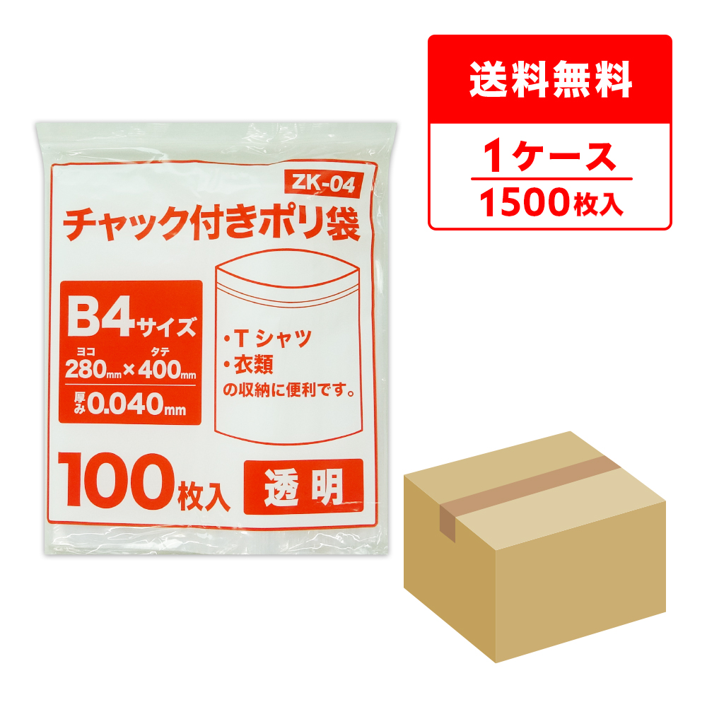 専用【チャック付きポリ袋】A4サイズ 1000枚 圧縮 梱包資材 【公式通販】