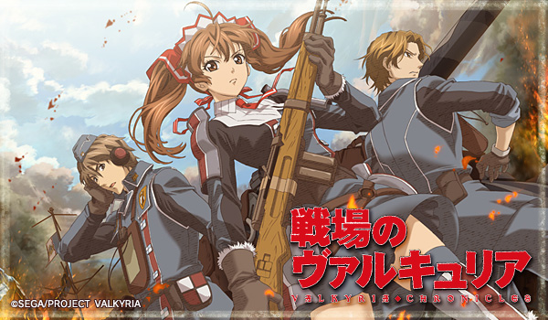 アニメーション｜ヴァルキュリア プロジェクト ポータルサイト｜SEGA