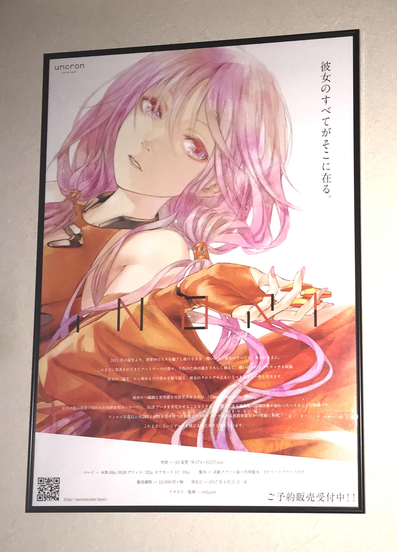 楪いのりアートブック