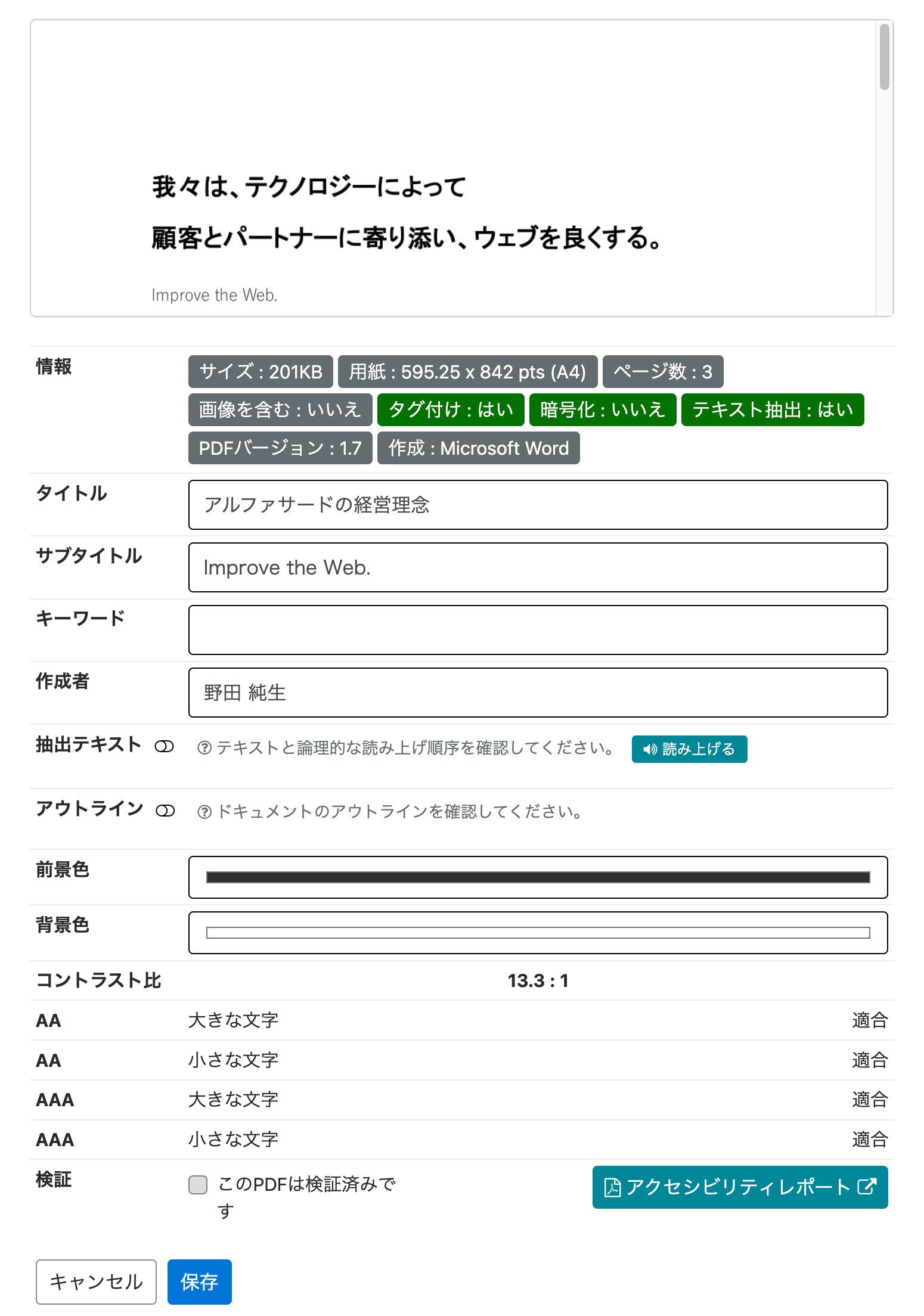 PowerCMS X に PDFのアクセシビリティチェックやフォームの reCAPTCHA