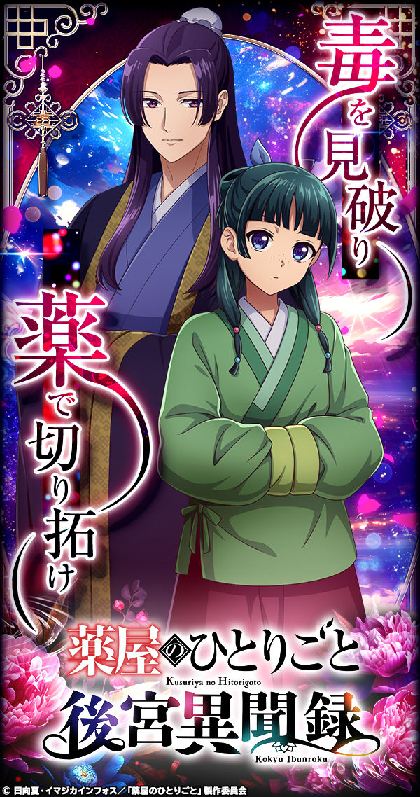 薬屋のひとりごと。後宮茶姫伝。計24冊 後宮茶妃伝～寵妃は愛より茶が