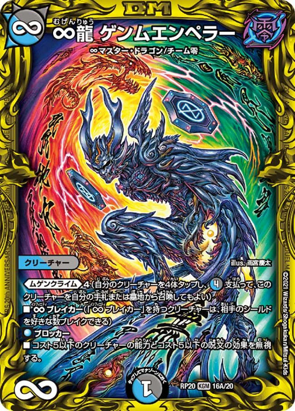 デュエマ ゲンムエンペラーcs優勝プロモ ∞龍 ゲンムエンペラー CS