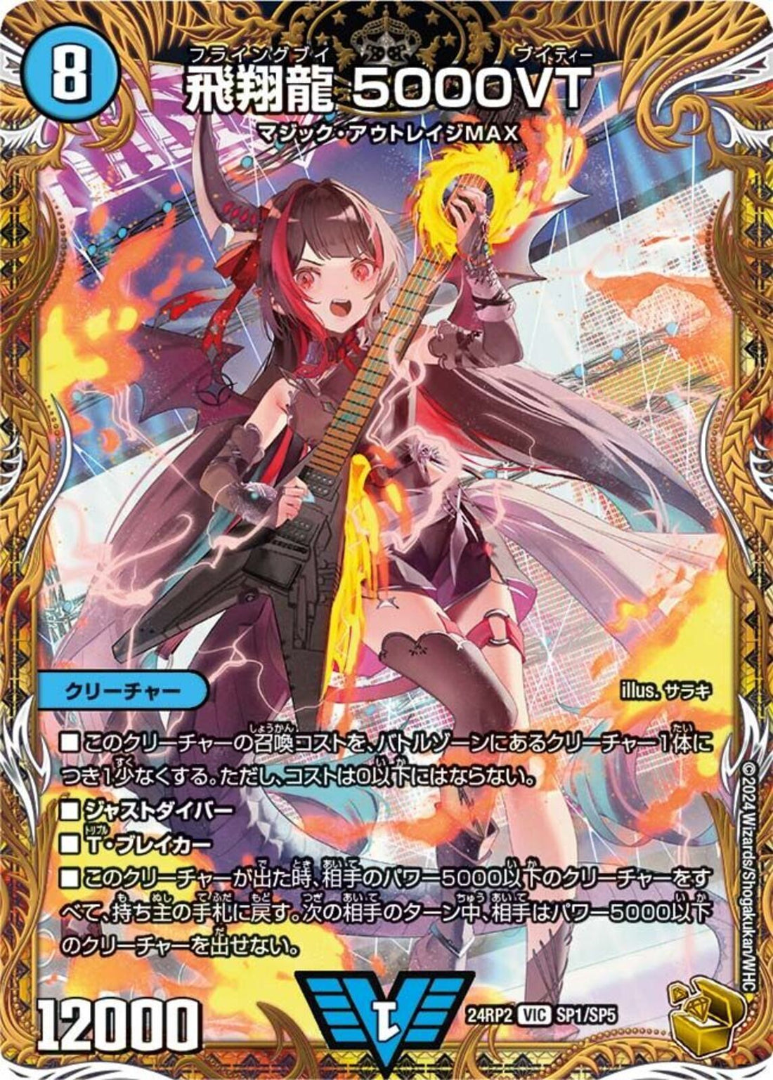 即日発送！ 飛翔龍5000VT プロモ デュエマ 飛翔龍 5000VT CS優勝プロモ