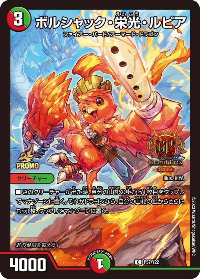 ボルシャック栄光ルピア 4枚 キャラプレミアムトレジャー ボルシャック