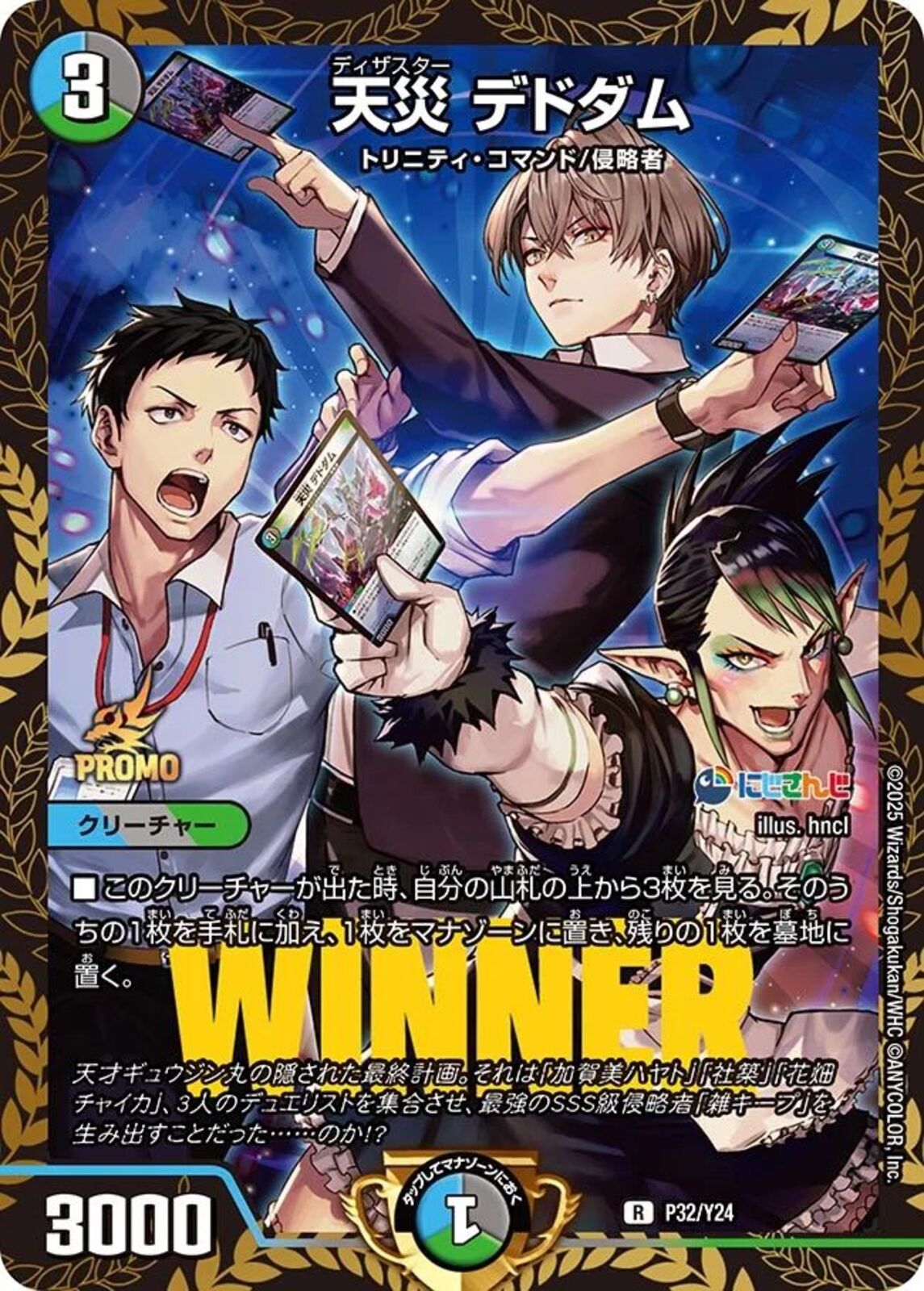 デュエルマスターズ デドダム WINNERプロモ にじさんじ 4枚セット