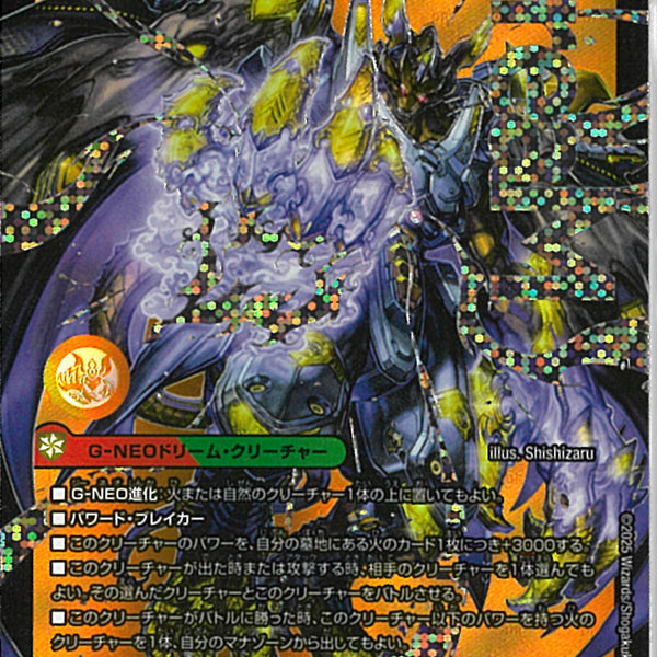 王闘竜皇ボルシャック・ドラゴン シークレット㊙️ 即日発送】王闘竜皇