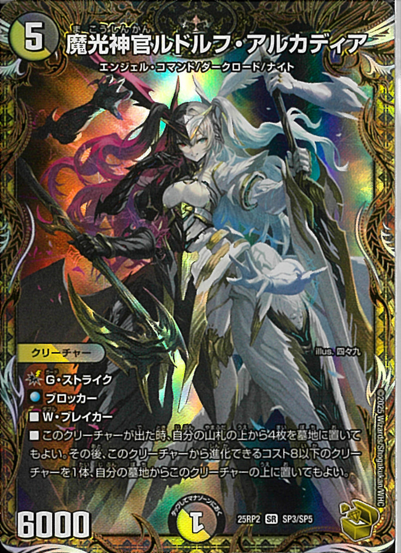 デュエルマスターズ 魔光神官ルドルフ・アルカディア 金トレジャー 金