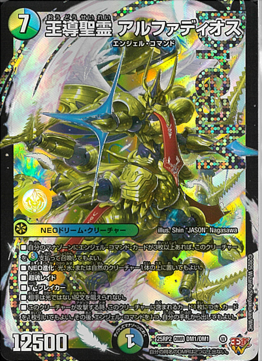 デュエルマスターズ アルファディオス ミラクルステラ 計7枚 デュエル