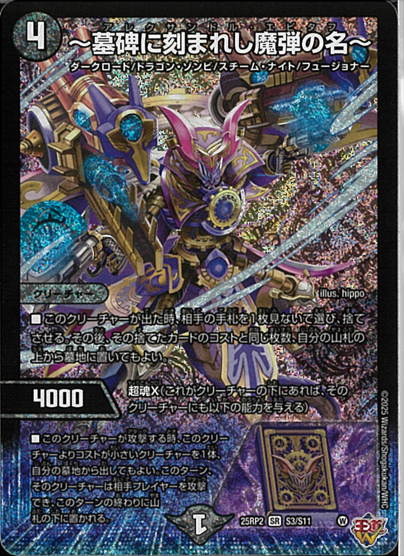 中*あ様 シークレット ～墓碑に刻まれし魔弾の名～ アレクサンドル