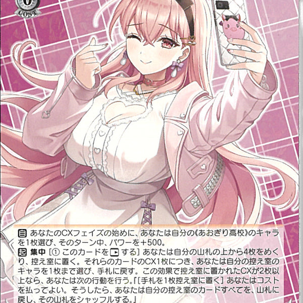 我部りえる とびっきりのワンショット！ Sec サイン あおぎり高校