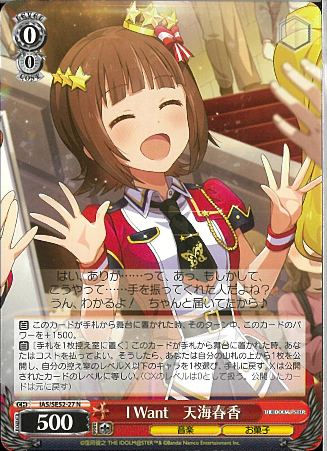 スターリー・フューチャーズ 天海春香 箔押しサイン IR 天海 春香