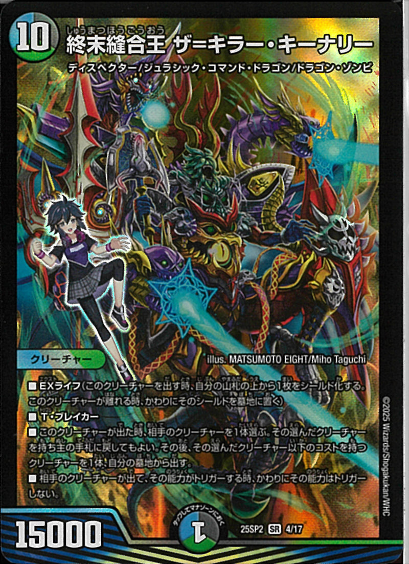 終末縫合王 ザ＝キラー・キーナリー ザキラーキーナリー 金トレジャー