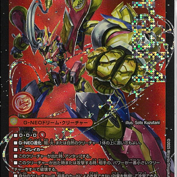 デュエマ ビヨンドザタイム 轟く邪道レッドゾーン 2枚 DM25-RP3 王道W