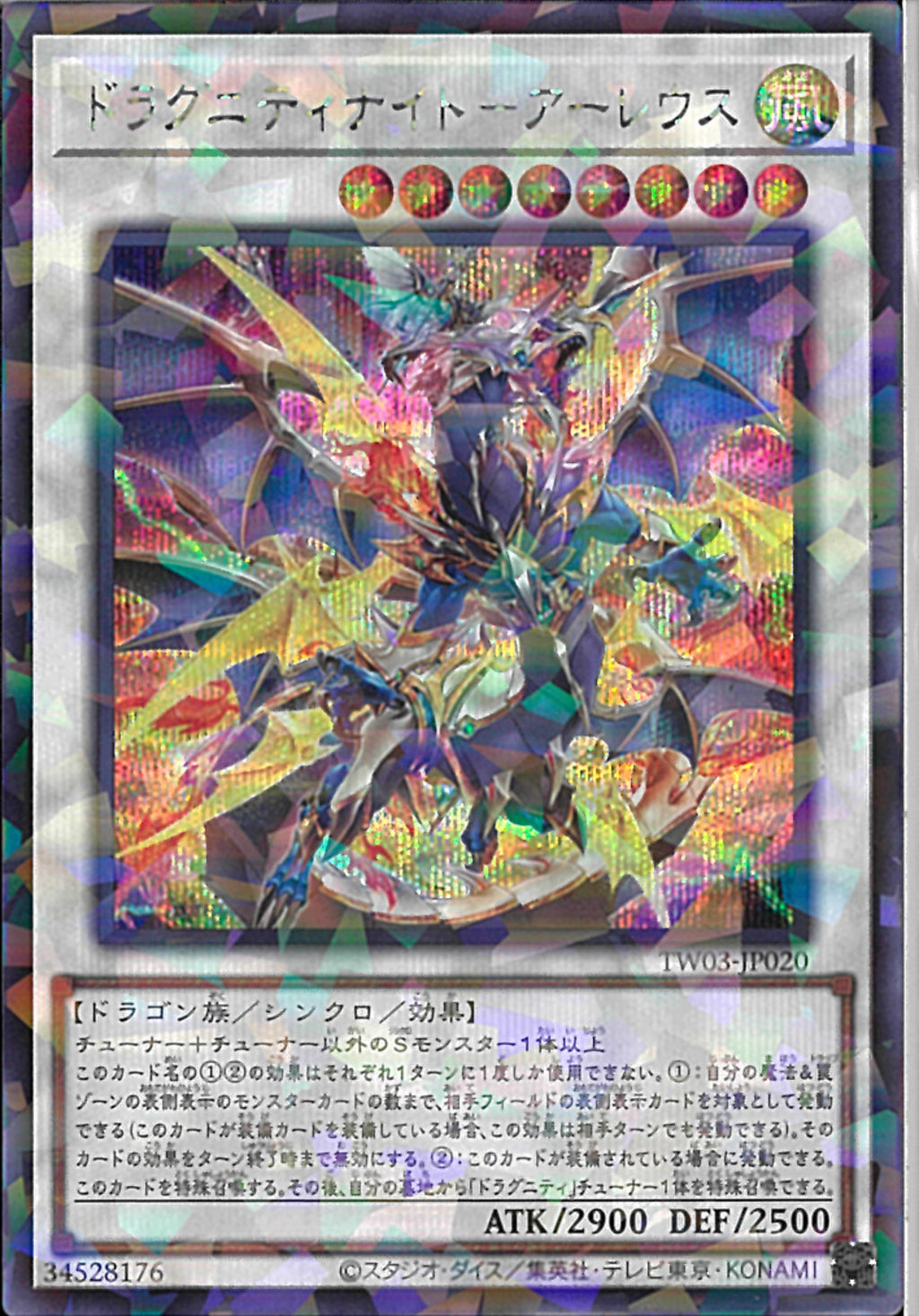 ドラグニティナイトアラドヴァル プリズマティックレア ターミナル