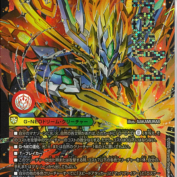 DMR)剣轟の団長 ドギラゴン王道(25RP4DMRDM1/DM1(DMR