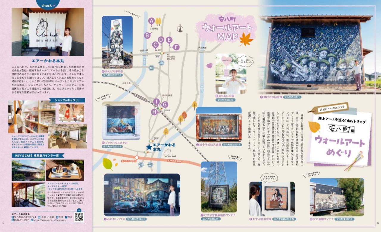 岐阜の路上アートを巡る（高山市・安八町） – 生活情報誌 月刊ぷらざ｜岐阜