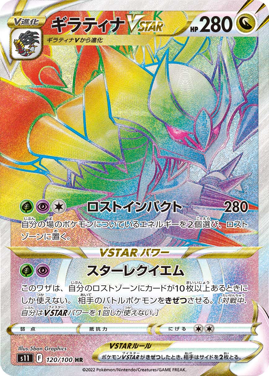 ギラティナVSTAR [S11][120/100][HR]の通販 | 最安値＆即日発送なら