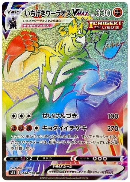 ポケカ 即日発送‼️れんげきウーラオス VMAX SA✨️PSA10✨️最安値