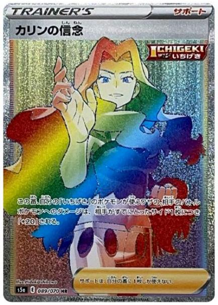 最安値 ポケモンカード カリンの信念 PSA10 SR PSA10 カリンの信念 SR