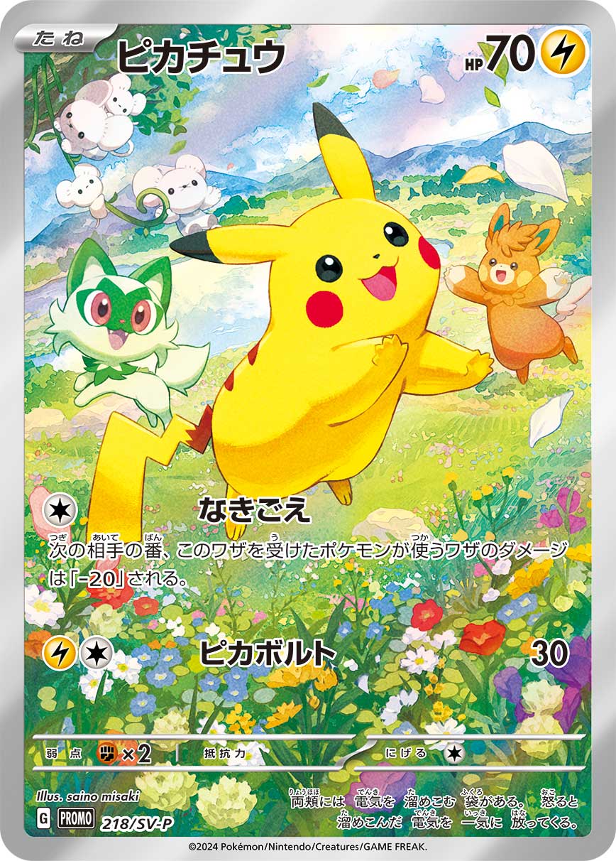 PSA10】ピカチュウ プロモ ポケモンカード 2種セット PSA10