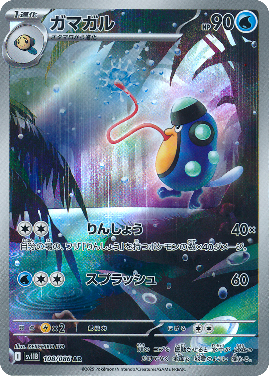 PSA10】ガマゲロゲ AR ショップ ポケモンカード PSA10 ガマゲロゲAR