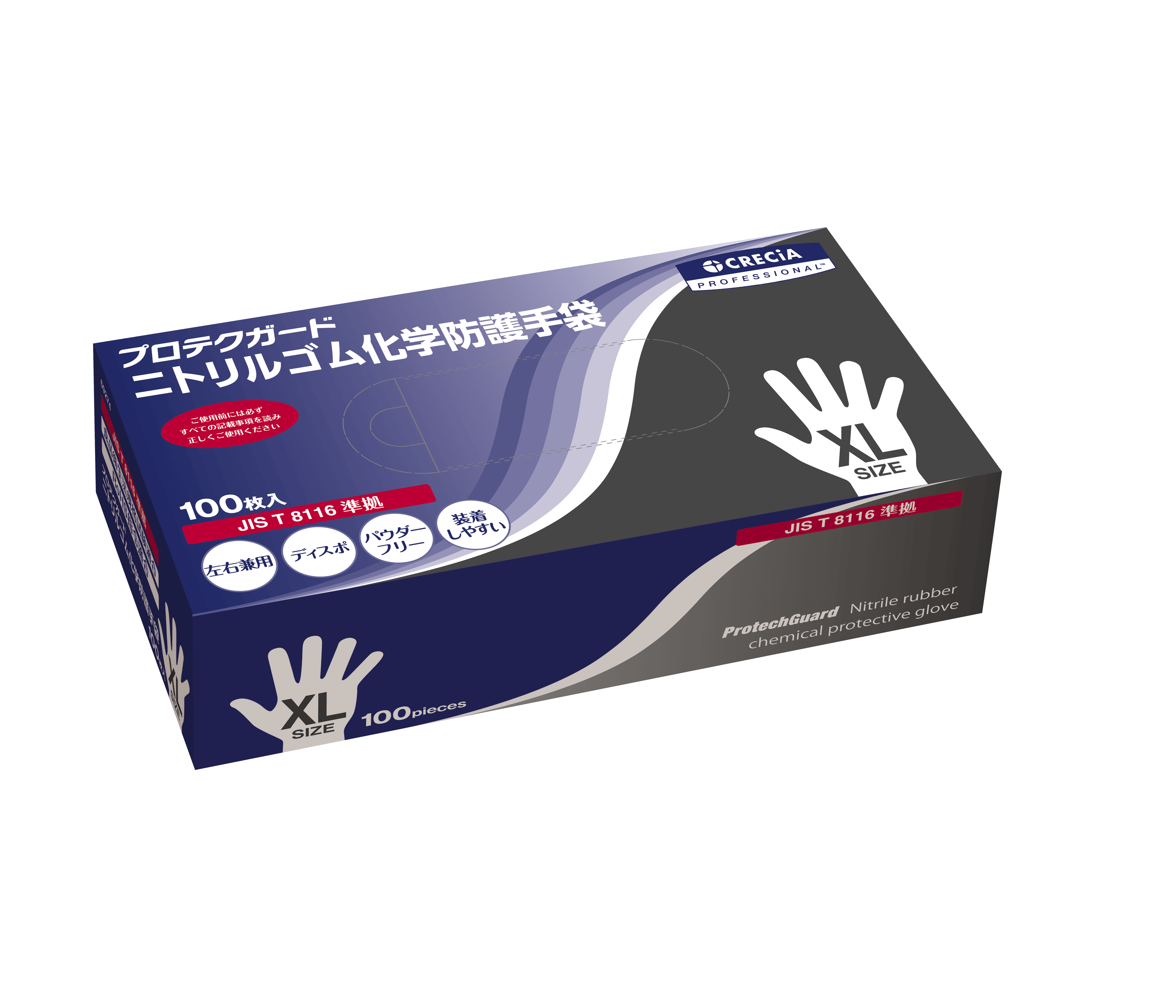 プロテクガード ニトリルゴム化学防護手袋 XLサイズ