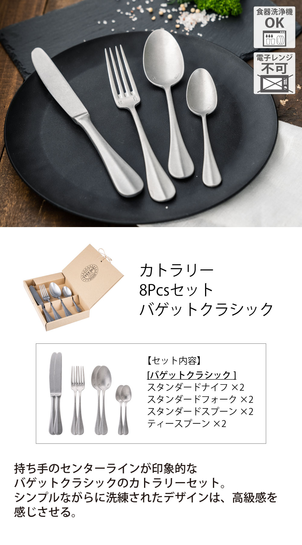 色で選ぶ :: ヴィンテージ(シルバー) :: カトラリー 8PCS セット