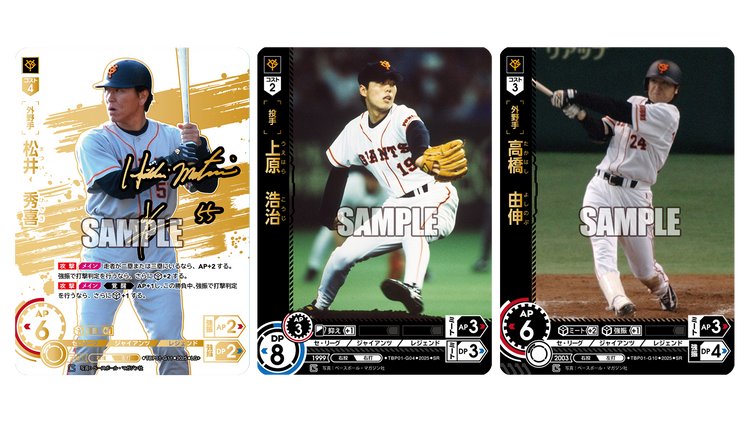 ドリームオーダー 勇壮の巨人 ジャイアンツ 高橋由伸さん LG＋