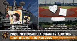 選手実使用バット靴べら」 抽選申し込み受付開始 | 読売ジャイアンツ