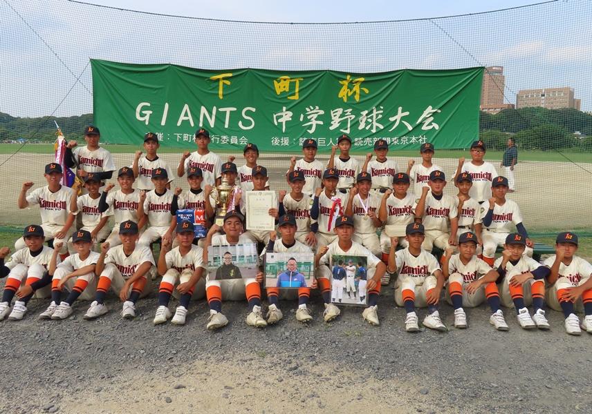 上一色中が優勝～第52回下町杯GIANTS中学野球大会 | 読売ジャイアンツ