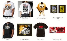 坂本、山口、山下 3選手のタイトル獲得記念グッズを27日から発売