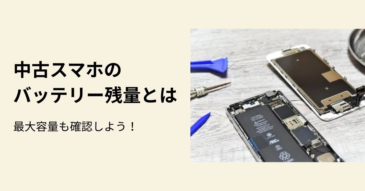 iPhone 11 Pro シルバー 256 GB バッテリー90% iPhone11pro シルバー