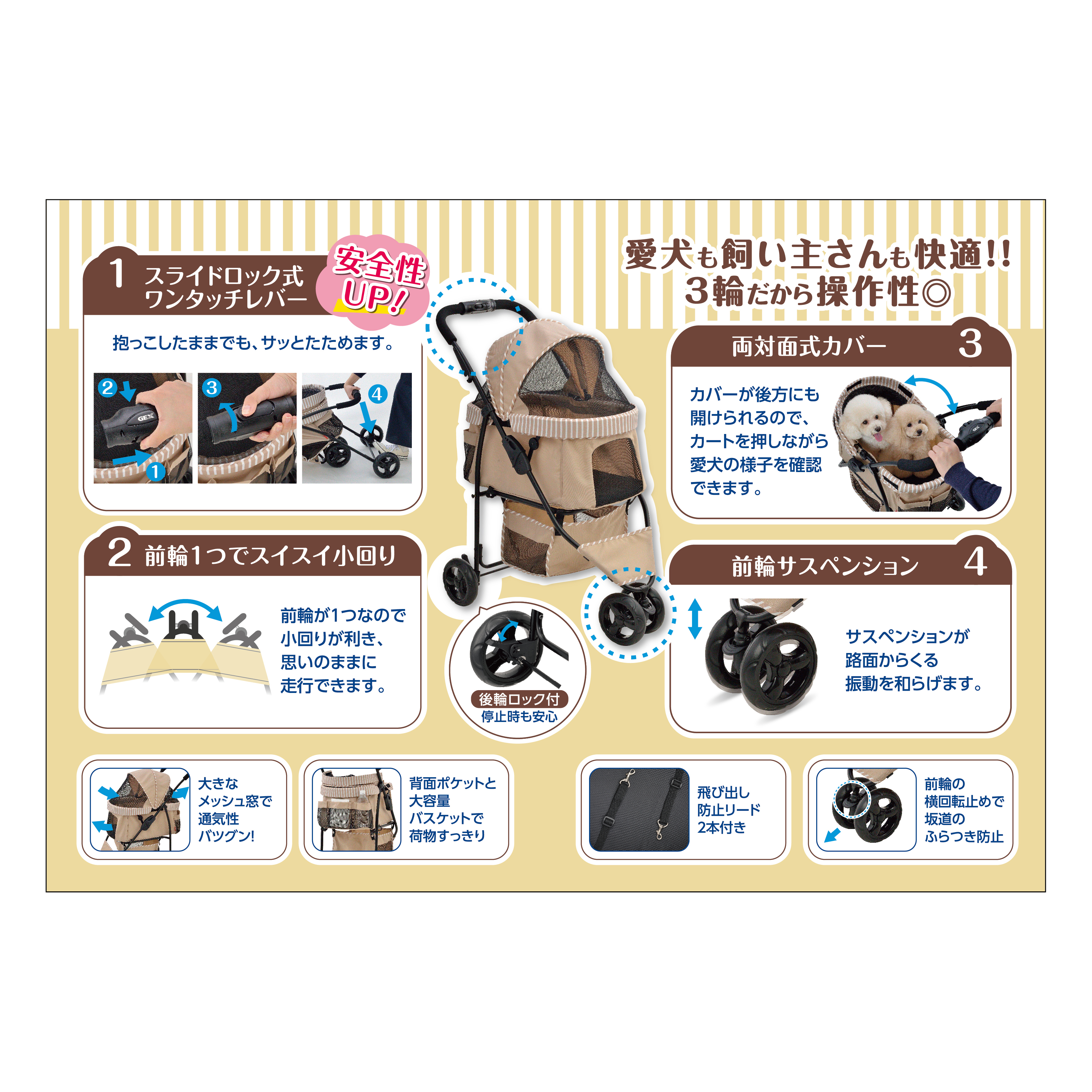 わんわんカート スマートハンディ Safety ストライプベージュ
