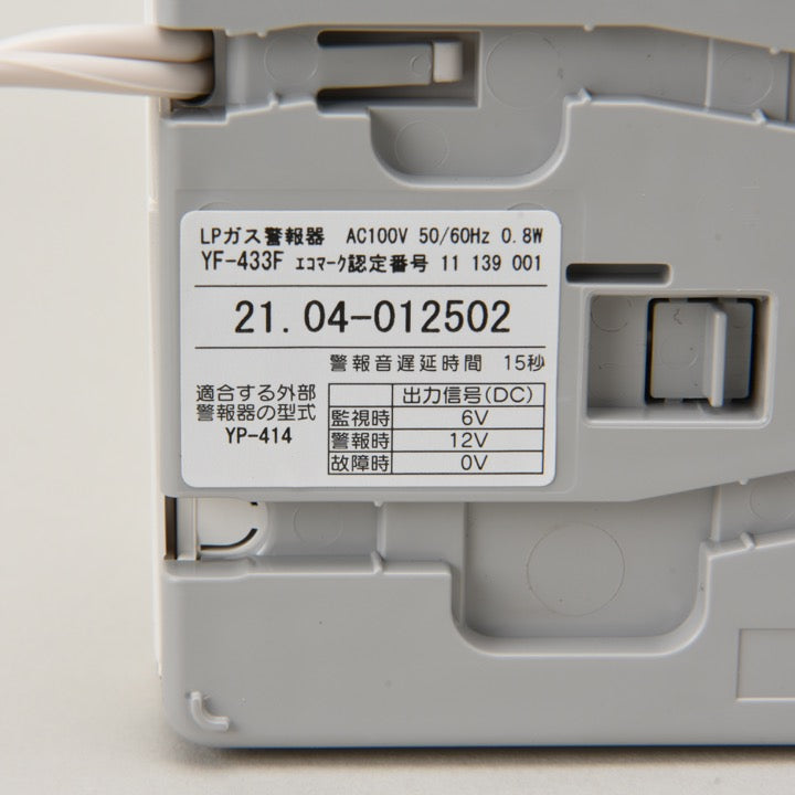 ガス漏れ警報器 SH13936K - パナソニック株式会社｜【消防・防災設備の