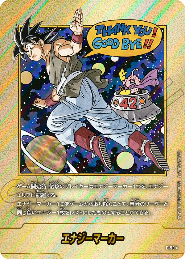 ドラゴンボール フュージョンワールド マンガブースター02 金エナジー